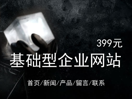 湖北省网站建设网站设计最低价399元 岛内建站dnnic.cn